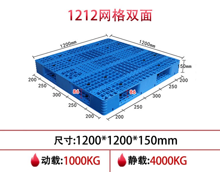 网格双面塑料托盘